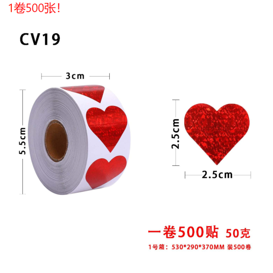 500个1/1.5英寸爱心情人节贴纸封口贴8种图案礼物装饰不干胶标签（1英寸-2.5厘米(CV19)）