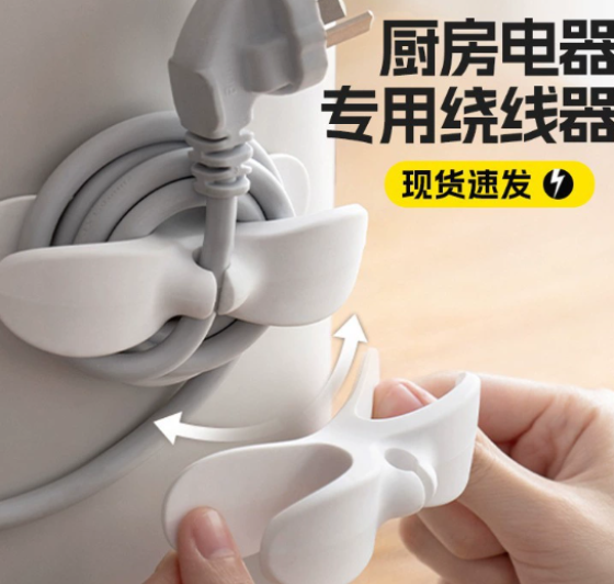 厨房收纳绕线器家用免打孔插头固定电源线电器线理线收纳整理 白色