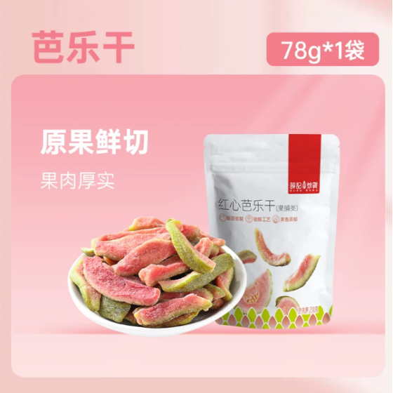 薛记炒货 红心芭乐干78g番石榴水果干去籽果脯蜜饯休闲办公零食