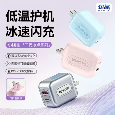 手机充电器