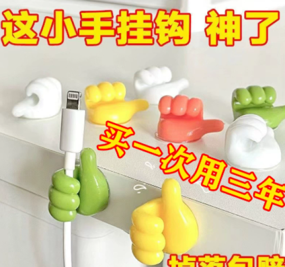 创意大拇指挂钩无痕强力胶免打孔挂钩多功能数据线固定电线收纳器10个装