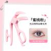 睫毛卷翘器（蜜桃粉（带替换胶条））