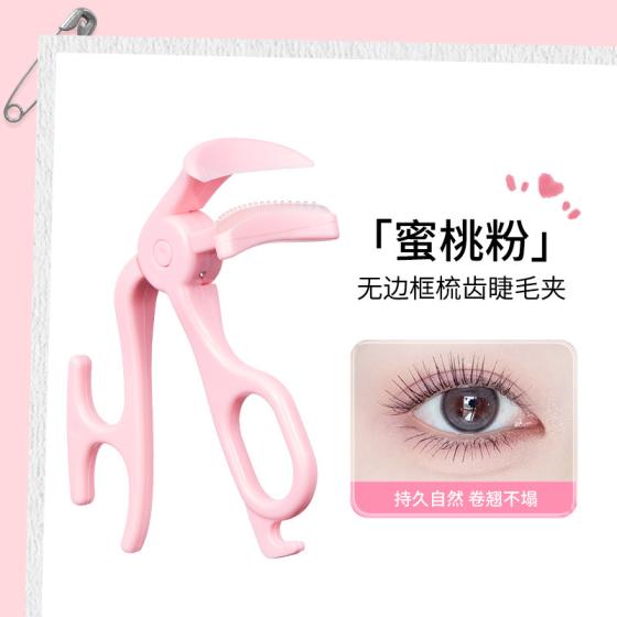 睫毛卷翘器（蜜桃粉（带替换胶条））