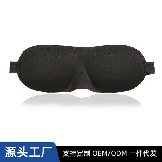 3d立体眼罩 遮光睡眠护眼罩跨境新款一体眼罩
