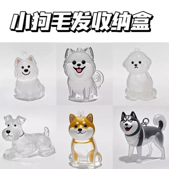 透明猫毛收纳盒吊饰扭蛋猫咪毛发存放胶囊纪念收藏包包钥匙扣挂件【狗毛收纳器（随机款式】