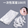 100只一次性耳套防水染发美发沐浴洗澡美容洗发护防耳洞进水耳罩